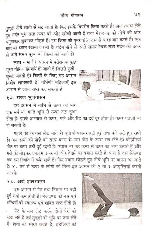 Yogabhyas Parichaya (NSG 22)